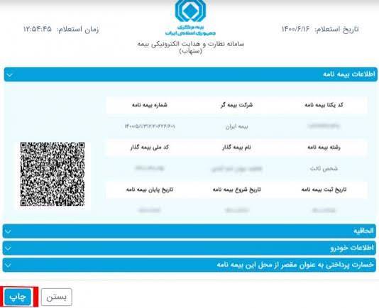 استعلام بیمه خودرو با VIN