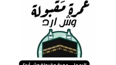 أفضل الردود على عمره مقبولة