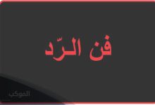 وش ارد على عساك على القوه