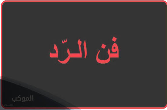 وش ارد على عساك على القوه