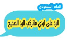 ماذا يعني تعليق اردي ماتركب