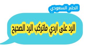 ماذا يعني تعليق اردي ماتركب