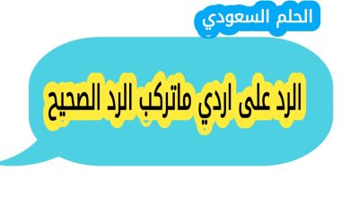 ماذا يعني تعليق اردي ماتركب