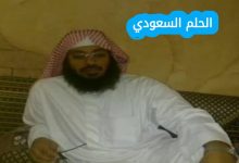 الشيخ هيثم الجدعاني ويكيبيديا