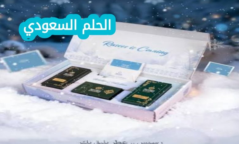 عدد المنتجات في بوكس رسيس الشتوي