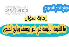 القيمه الرئيسه في النص، قصة يوسف وبايع الحلوى، العم صلاح، الحب والاهتمام الصادق