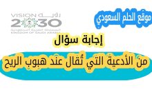 من الأدعية التي تُقال عند هبوب الريح