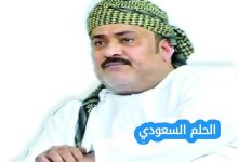 من هو أحمد الرواس ويكيبيديا