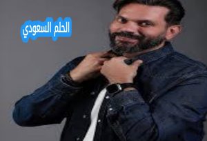 ألبوم مرعي سرحان الجديد ويكيبيديا