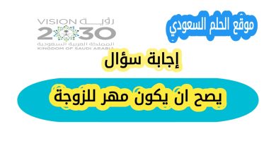 مفهوم المهر في الاسلام