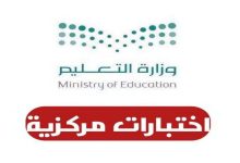 نصائح للحصول على درجة عالية في الاختبار المركزي