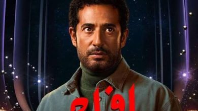 قصة مسلسل إفراج