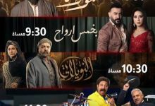 مواعيد عرض مسلسل بخمس أرواح