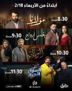 مواعيد عرض مسلسل بخمس أرواح