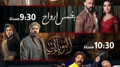 مواعيد عرض مسلسل بخمس أرواح