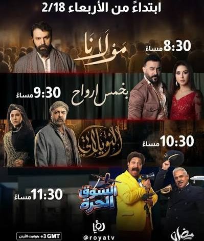 مواعيد عرض مسلسل بخمس أرواح