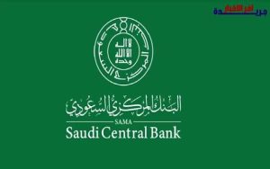 مواعيد دوام البنوك في رمضان 2026 في السعودية