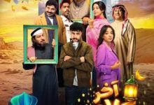 موعد مسلسل جاك العلم 3 في رمضان 2026