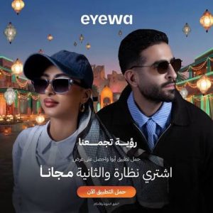 عرض ايوا للنظارات 1+1 مجانا من وين نقدر نستفيد منه؟