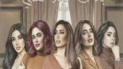 مسلسل بنات عبدالغني الحلقة الاولى