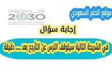 في الشريحة التالية سيتوقف الترس عن التأرجح بعد .... دقيقة