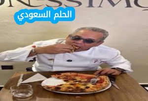 الشيف كمال اللعبي ويكيبيديا السيرة الذاتية 