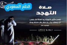 متى يبدأ وقت صلاة التهجد في رمضان