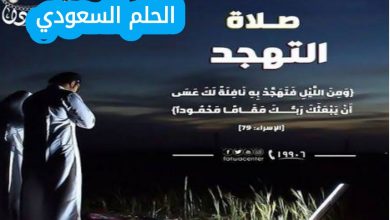 متى يبدأ وقت صلاة التهجد في رمضان