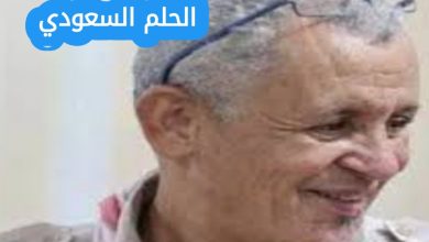 زبير البكوش السيرة الذاتية والبيانات الشخصية