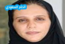 من هي عزيزة الأحمدي ويكيبيديا السيرة الذاتية كاملة؟ عزيزة الأحمدي هي سيدة أعمال سعودية، وباحثة أكاديمية، ورائدة في مجال ريادة الأعمال الإبداعية