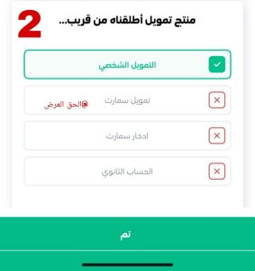 منتج تمويل اطلقناه من قريب؟