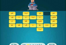 طريقة حل كلمات كراش المرحلة 41