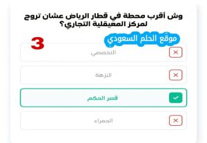 وش أقرب محطة قطار في الرياض لمركز المعيقلية التجاري
