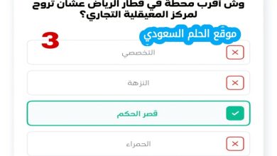 وش أقرب محطة قطار في الرياض لمركز المعيقلية التجاري
