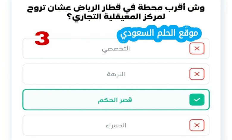 وش أقرب محطة قطار في الرياض لمركز المعيقلية التجاري